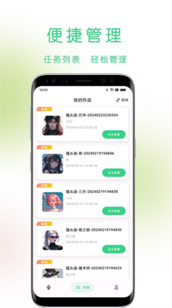 猫头音APP V1.17.0 安卓版截图2