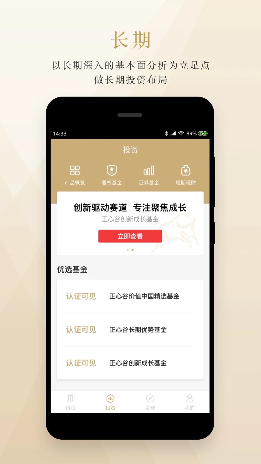 正心谷资本 V6.5.7 安卓版截图3