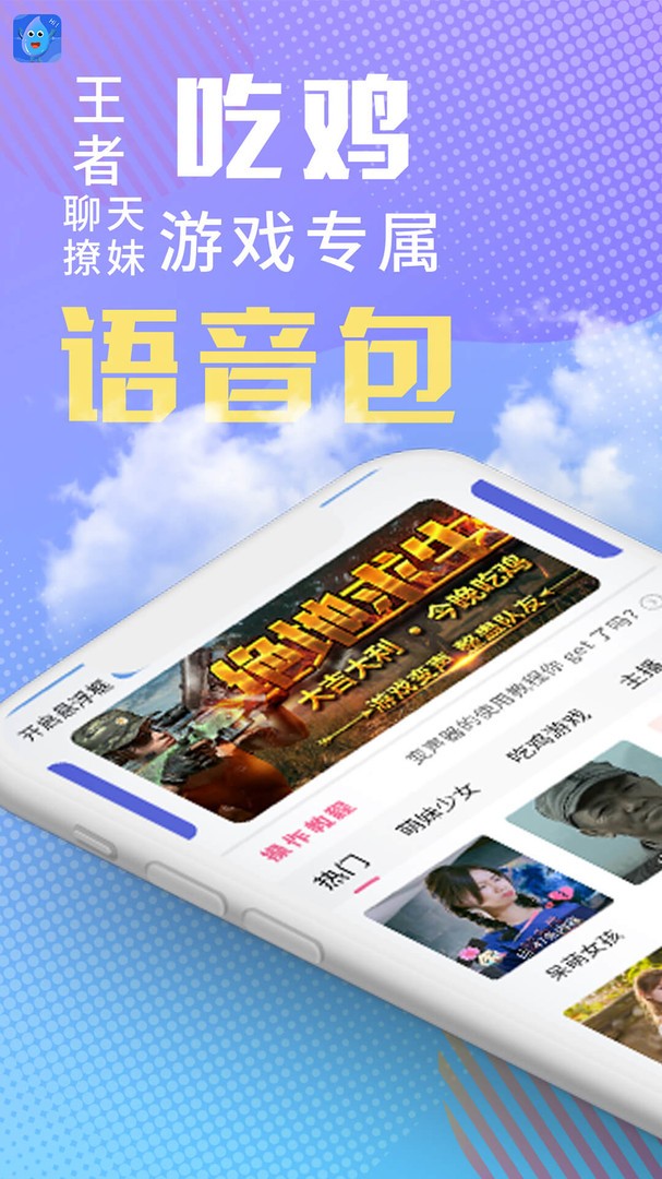 和平变声器精灵 V1.8.6 安卓版截图1