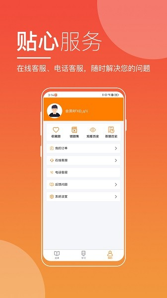 职业在线教育平台 V5.12.0 安卓版截图1
