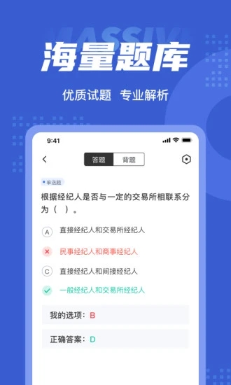 房地产经纪人考试聚题库 V2.1.0 安卓版截图3