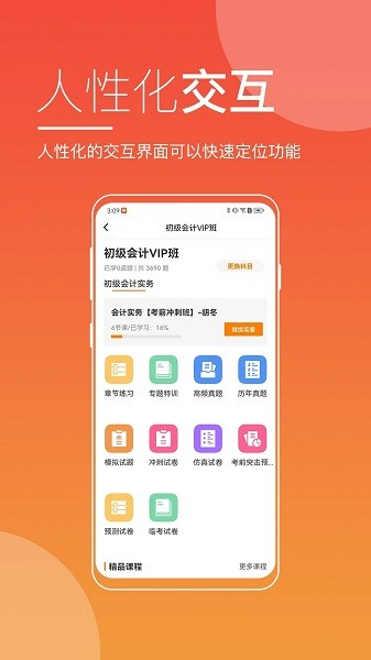 职业在线教育平台 V5.12.0 安卓版截图3