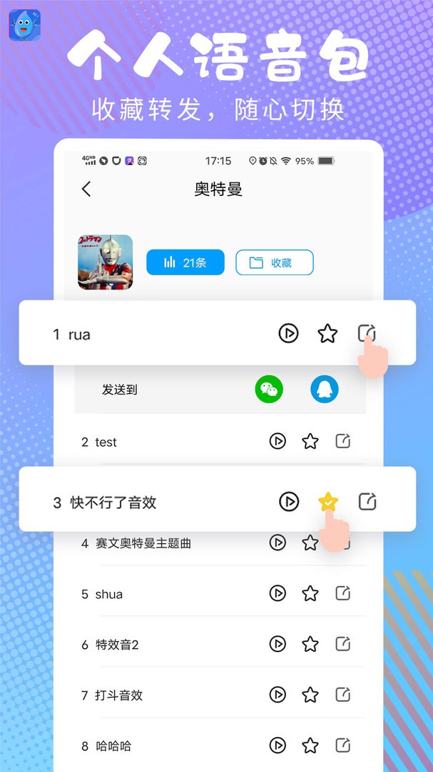 和平变声器精灵 V1.8.6 安卓版截图2