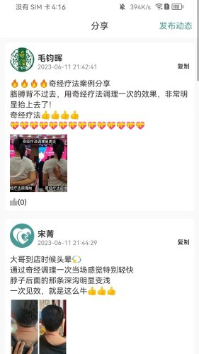 国运奇经 V4.5.1 安卓版截图3