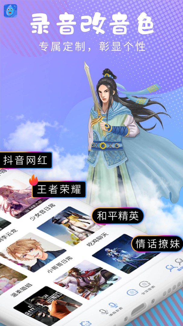 和平变声器精灵 V1.8.6 安卓版截图3
