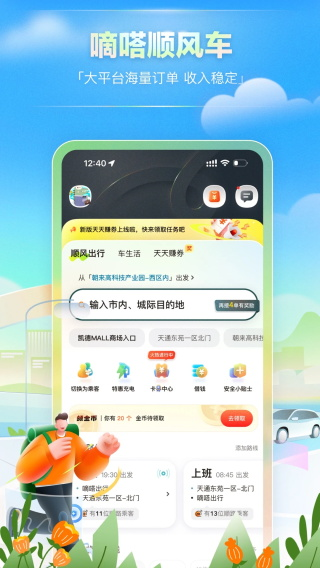 嘀嗒车主app V10.12.0 安卓版截图1