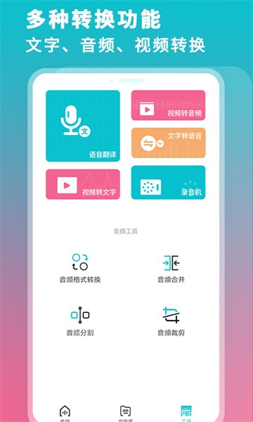 录音机转文字大师app V3.2 安卓版截图2