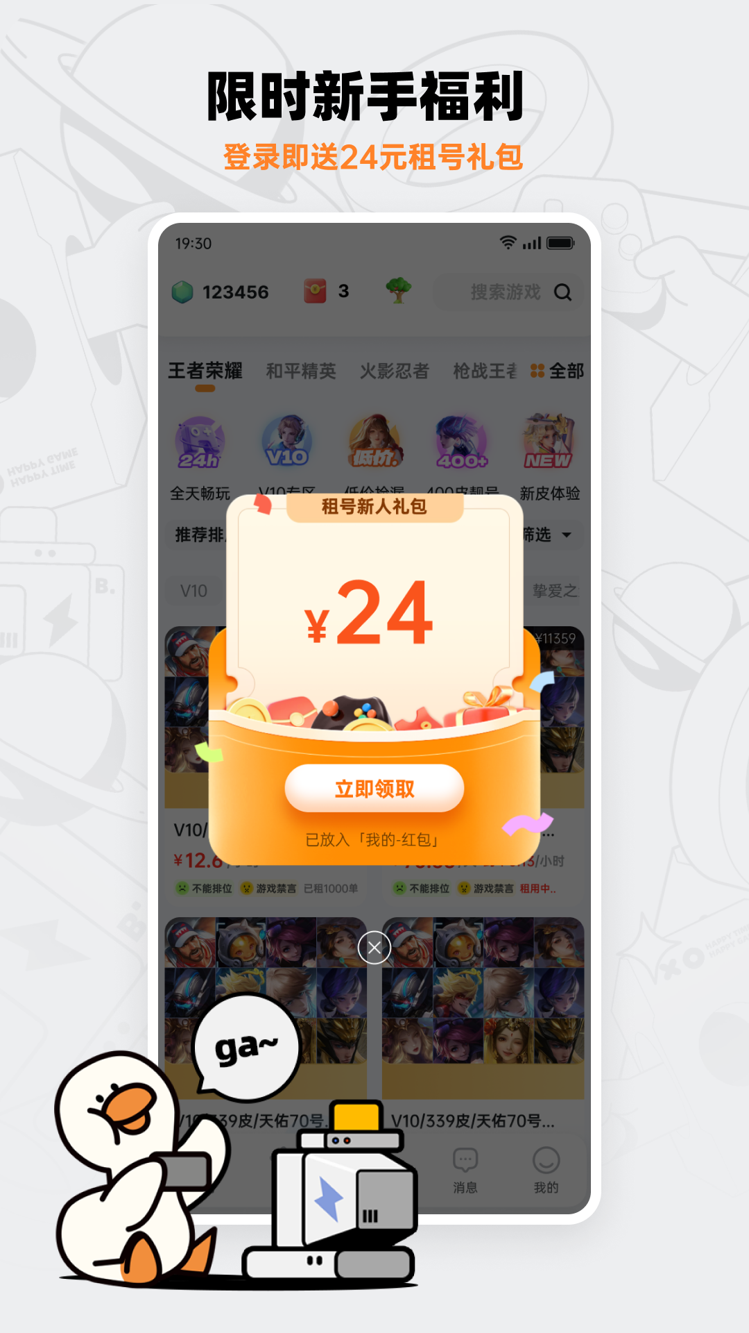 租号宝APP V2.6.8 安卓版截图5