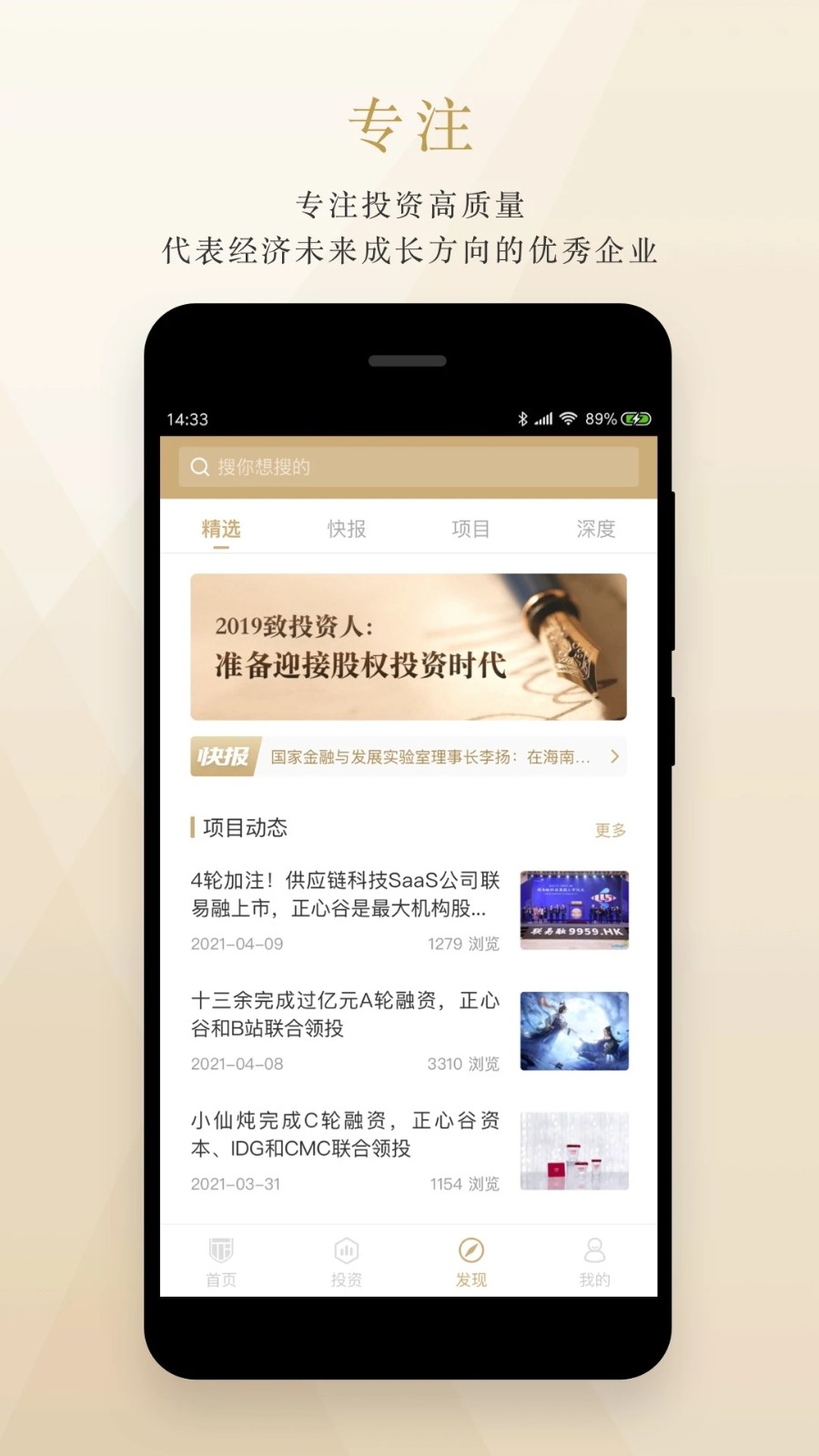 正心谷资本 V6.5.7 安卓版截图2