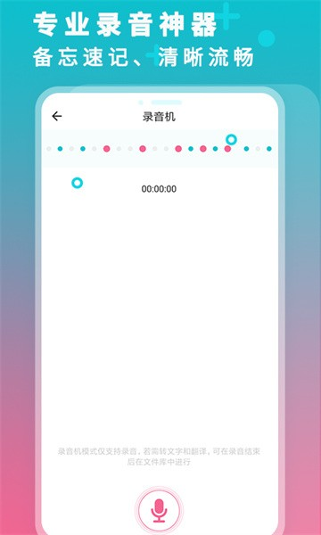 录音机转文字大师app V3.2 安卓版截图3