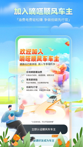 嘀嗒车主app V10.12.0 安卓版截图4