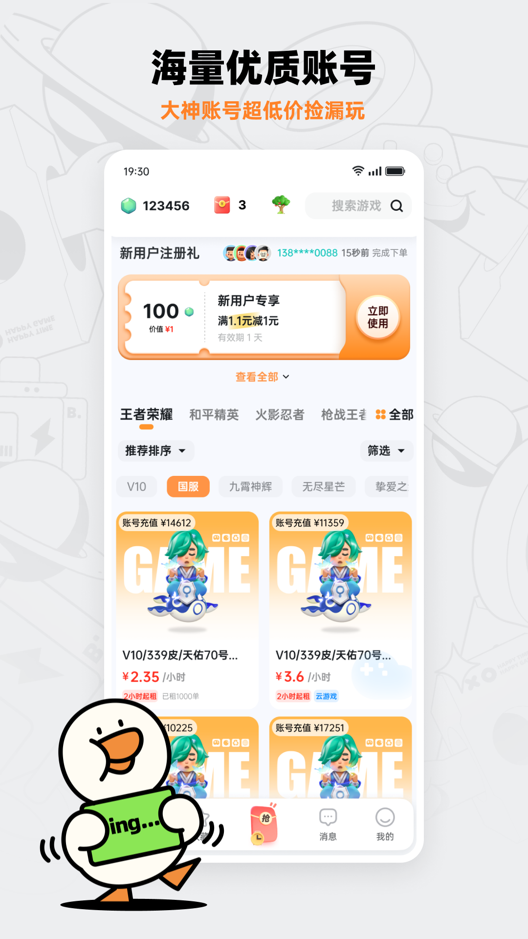 租号宝APP V2.6.8 安卓版截图4
