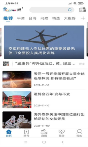 平潭潮 V2.3.1 安卓版截图3