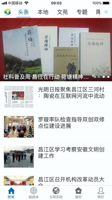 秀美昌江 V3.3.1 安卓版截图3