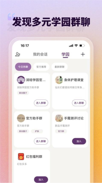 润培学园APP V2.8.0 安卓版截图4