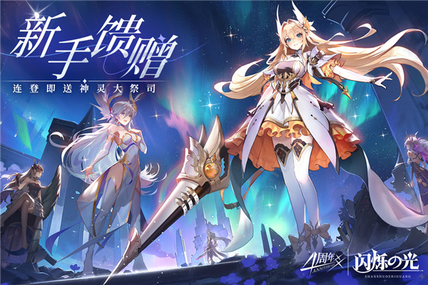 闪烁之光台服 V4.3.2 安卓版截图3