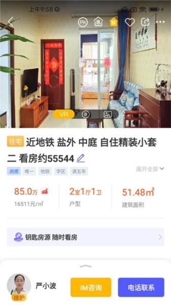 My房Link V2.5.9 安卓版截图3