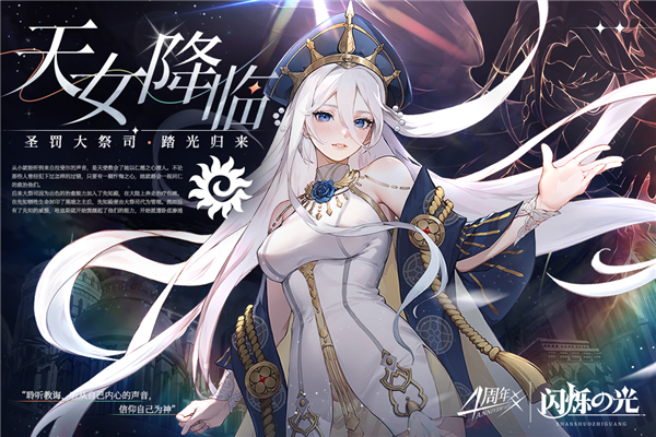 闪烁之光台服 V4.3.2 安卓版截图4
