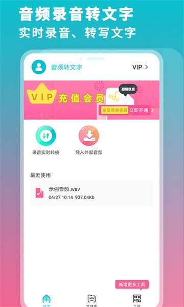 录音机转文字大师app V3.2 安卓版截图1