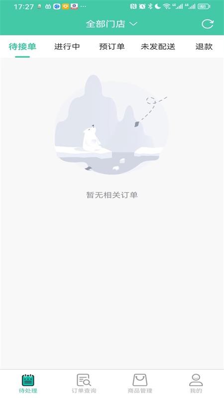 智鲜管家商家版 V3.0.710 安卓版截图5