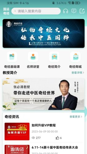 国运奇经 V4.5.1 安卓版截图4