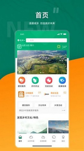 合美乡村 V3.0.2 安卓版截图3
