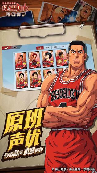 灌篮高手国际版 V30.0.0 安卓版截图2
