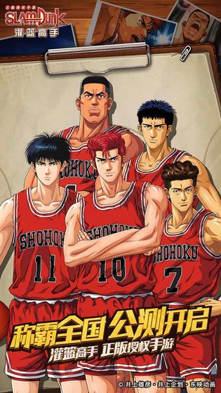 灌篮高手国际版 V30.0.0 安卓版截图5