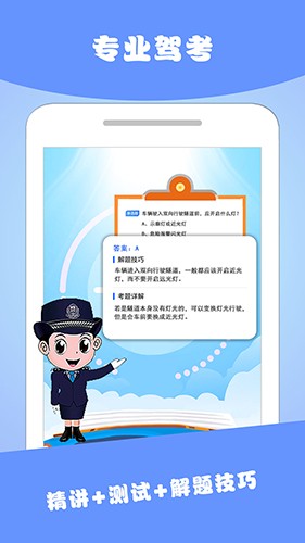 驾考ABC V3.5.1 安卓版截图2