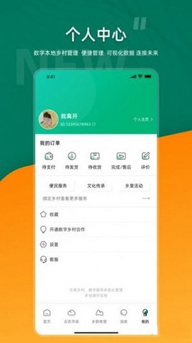 合美乡村 V3.0.2 安卓版截图2