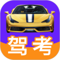 驾考通典APP