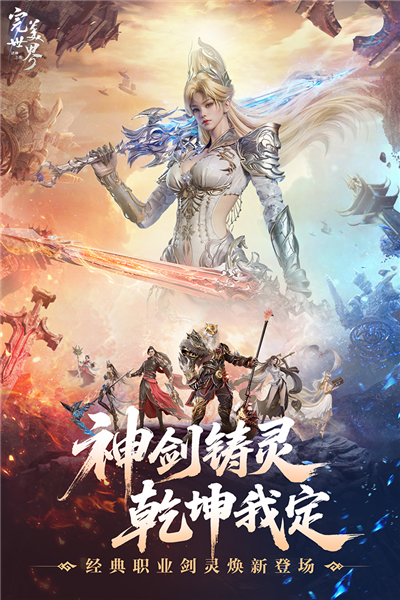完美世界诸神之战百度渠道服新服 V1.50.0 安卓版截图1