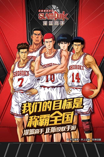 灌篮高手BT手游 V30.0.0 安卓版截图2