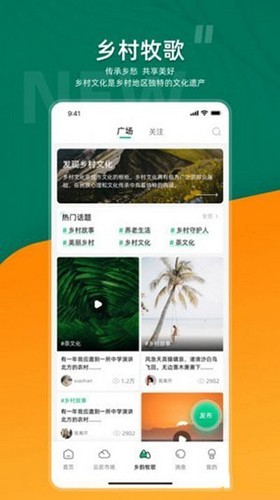 合美乡村 V3.0.2 安卓版截图1