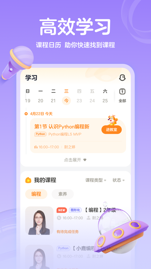 小鹿素养 V2.25.0 安卓最新版截图2