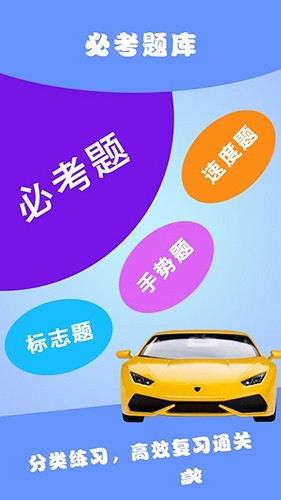 驾考通典 V3.5.1 安卓版截图1