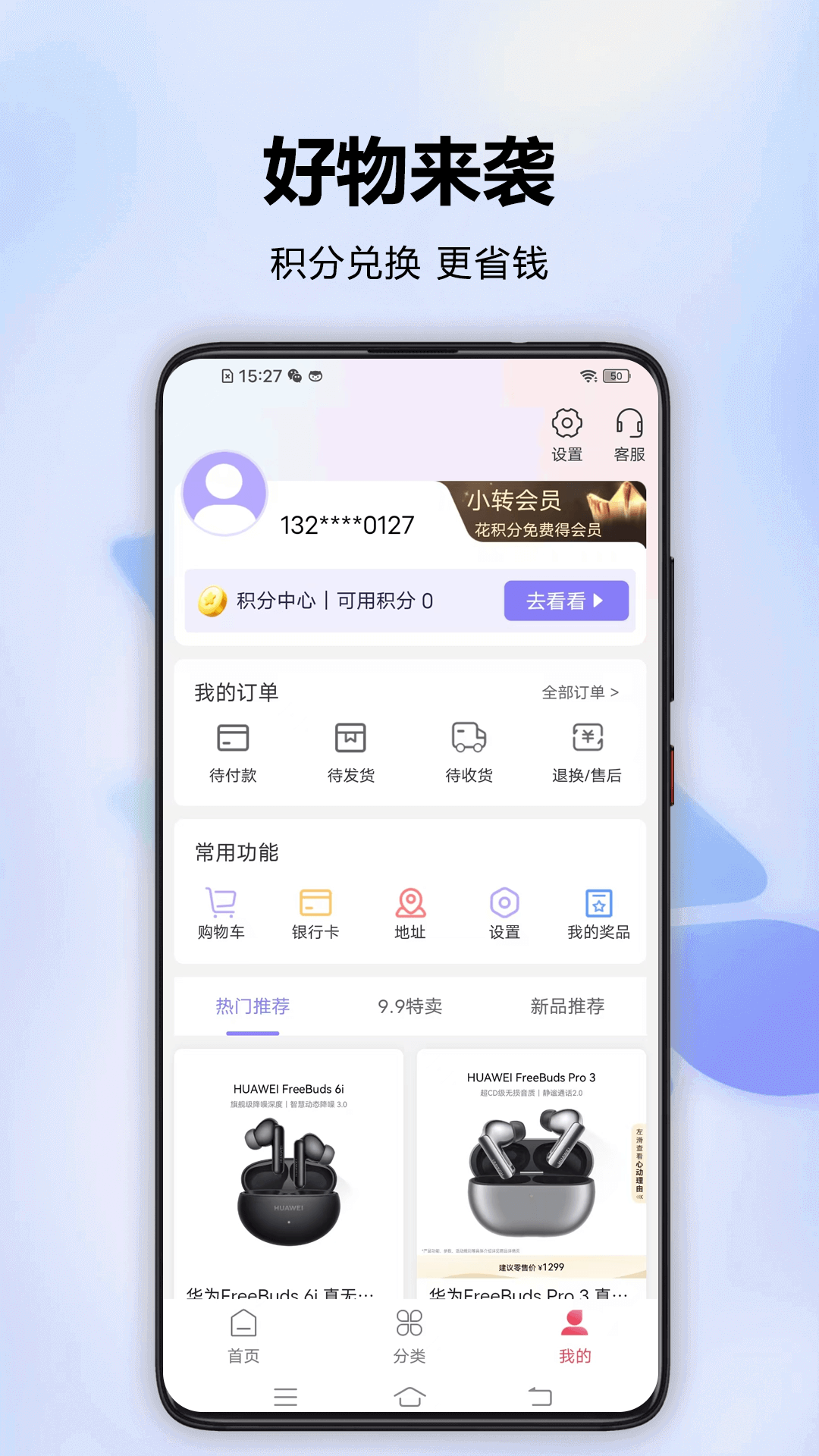 分转商城APP V4.7.7 安卓版截图1