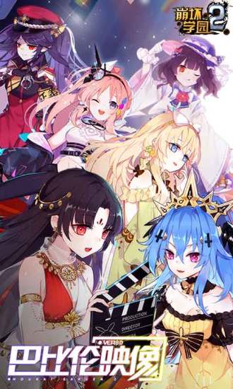 崩坏学园2单机修改版 V12.5.8 安卓版截图5