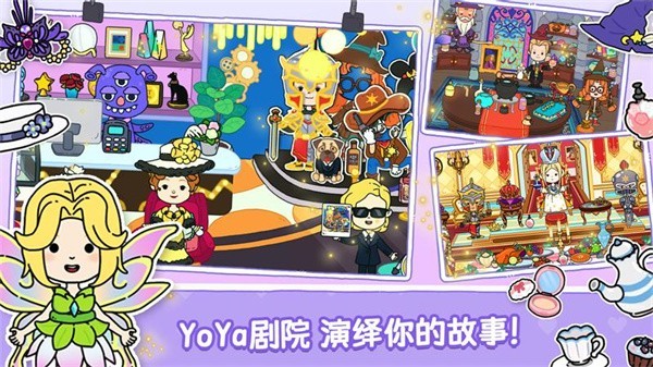 yoya世界最新版本 V3.31 安卓版截图3