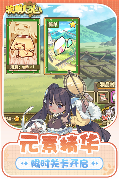 牧羊人之心bt版 V1.10.4 安卓版截图5