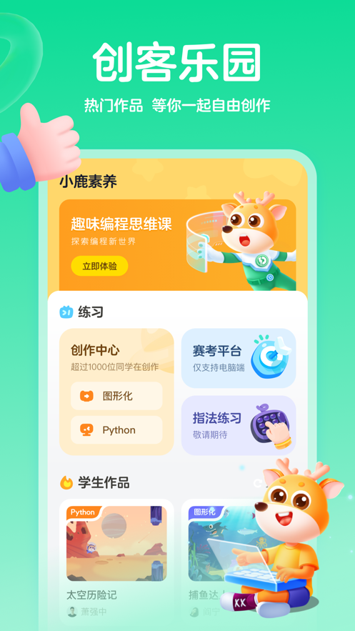小鹿素养 V2.25.0 安卓最新版截图3