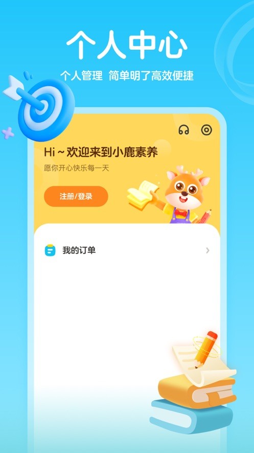 小鹿素养 V2.25.0 安卓最新版截图1