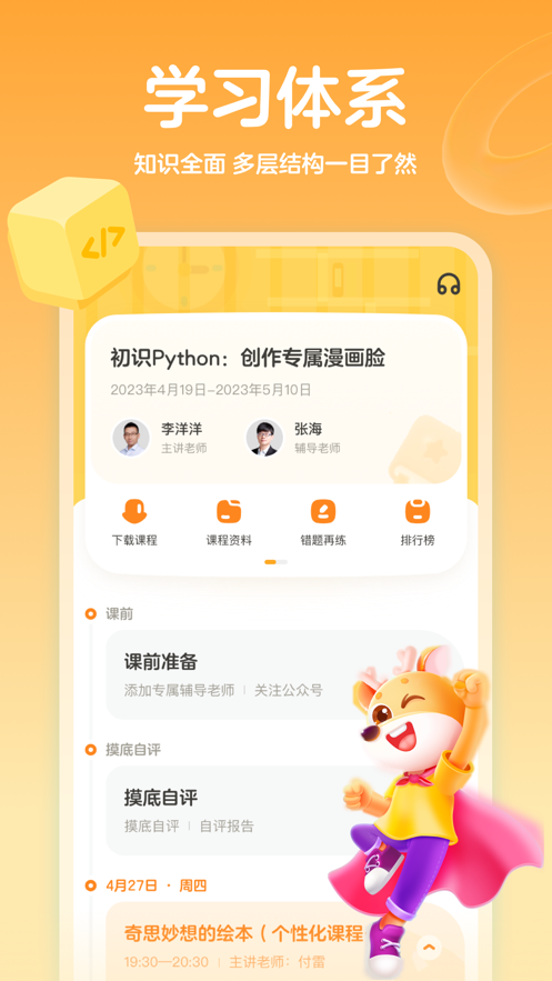 小鹿素养 V2.25.0 安卓最新版截图4