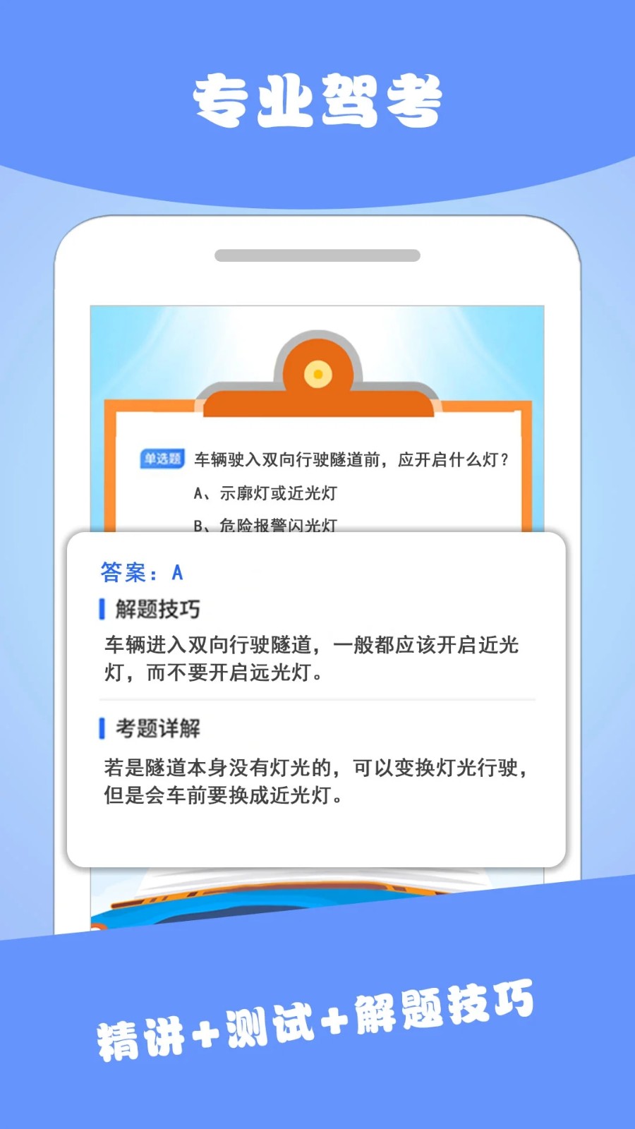 驾考一宝(现改名驾考驾照科目一) V3.5.1 安卓版截图3