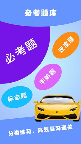 驾考ABC V3.5.1 安卓版截图1