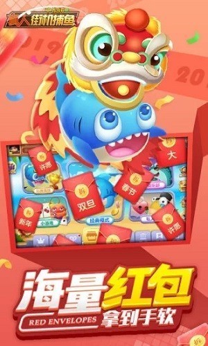 真人街机捕鱼旧版 V1.0.37 安卓版截图2