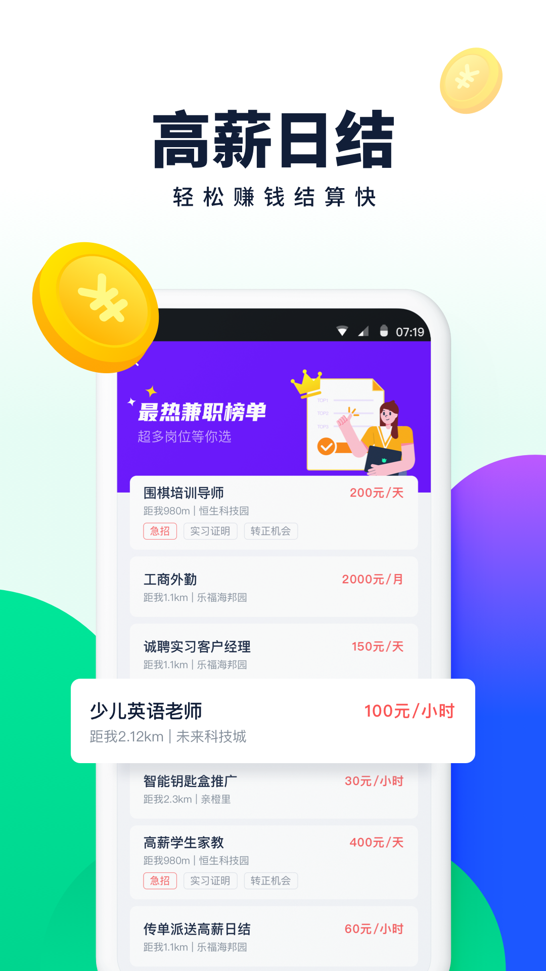 青团社兼职 V4.89.13 安卓版截图3
