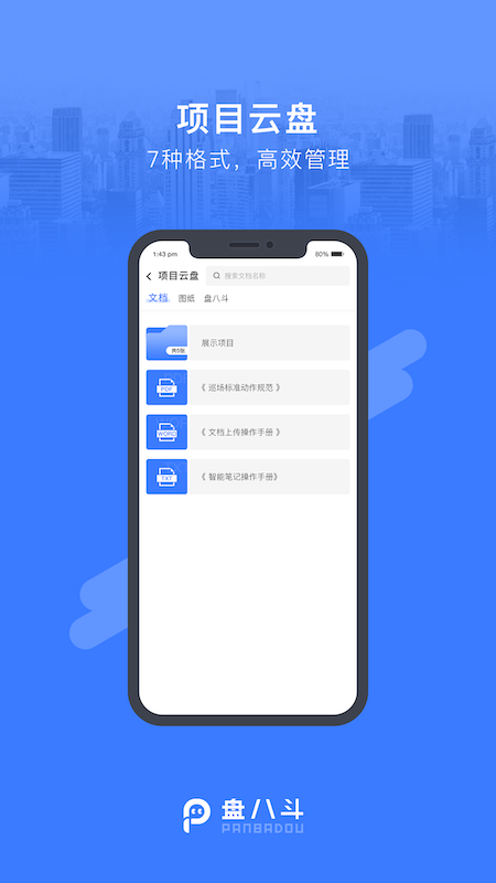 盘八斗 V2.9.3 安卓版截图3