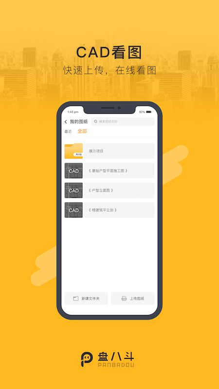 盘八斗 V2.9.3 安卓版截图4
