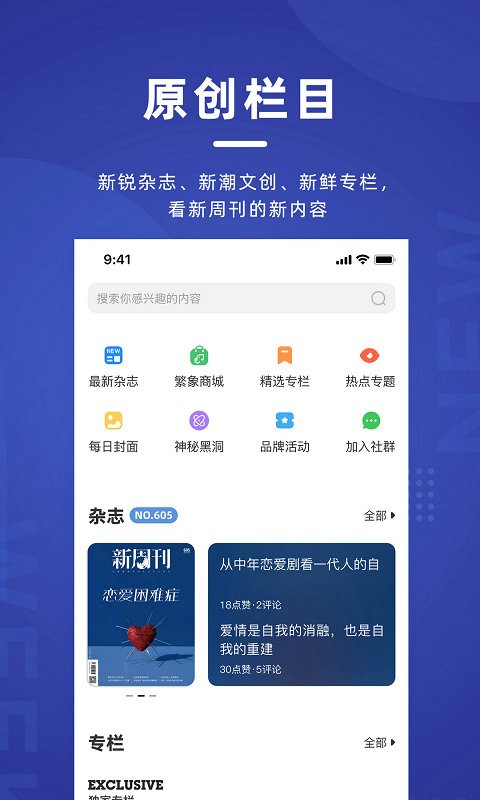 新周刊 V4.1.8 安卓版截图2